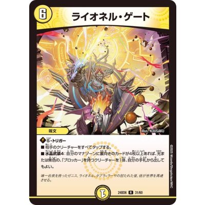 ライオネル・ゲート【R】{24BD631/60}《光》