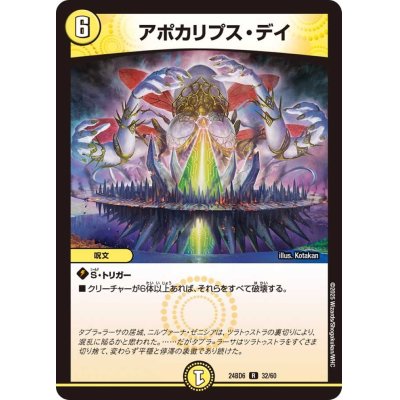 画像1: アポカリプス・デイ【R】{24BD632/60}《光》