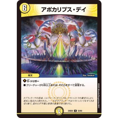 アポカリプス・デイ【R】{24BD632/60}《光》