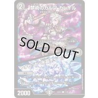 禁術のカルマカレイル/フォビッド・水晶チャージャー【R】{24BD633/60}《闇》