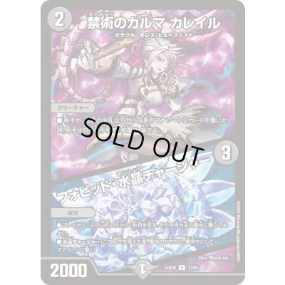画像1: 禁術のカルマカレイル/フォビッド・水晶チャージャー【R】{24BD633/60}《闇》