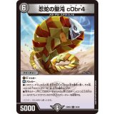 忍蛇の聖沌c0br4【R】{24BD634/60}《闇》