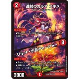 連射のカルマユキメ/ショット・水晶チャージャー【R】{24BD636/60}《火》