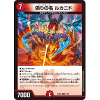 偽りの名ルカニド【R】{24BD637/60}《火》
