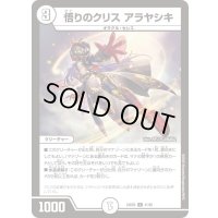 悟りのクリスアラヤシキ【U】{24BD641/60}《無》