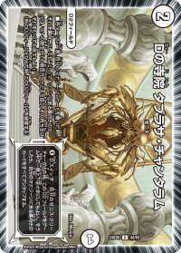 〔状態A-〕Dの寺院タブラサ・チャンタラム【U】{24BD644/60}《無》