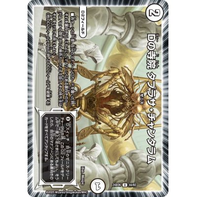 画像1: Dの寺院タブラサ・チャンタラム【U】{24BD644/60}《無》