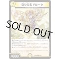 偽りの名ドルーシ【U】{24BD646/60}《光》