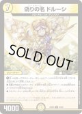 偽りの名ドルーシ【U】{24BD646/60}《光》