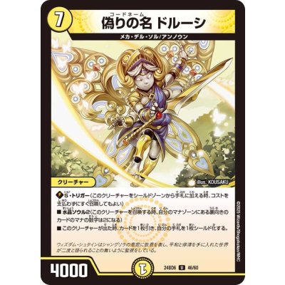 画像1: 偽りの名ドルーシ【U】{24BD646/60}《光》