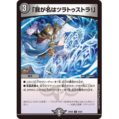 画像1: 「我が名はツラトゥストラ！」【U】{24BD650/60}《闇》