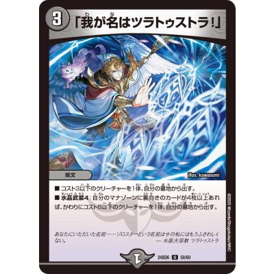 「我が名はツラトゥストラ！」【U】{24BD650/60}《闇》