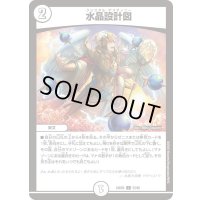 〔状態A-〕水晶設計図【C】{24BD652/60}《無》