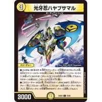 光牙忍ハヤブサマル【C】{24BD653/60}《光》