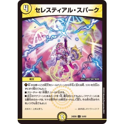 セレスティアル・スパーク【C】{24BD654/60}《光》