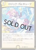 ロジック・Re：キューブ【C】{24BD656/60}《光》