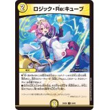 ロジック・Re：キューブ【C】{24BD656/60}《光》
