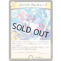 ロジック・Re：キューブ【C】{24BD656/60}《光》