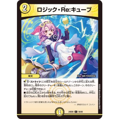 ロジック・Re：キューブ【C】{24BD656/60}《光》