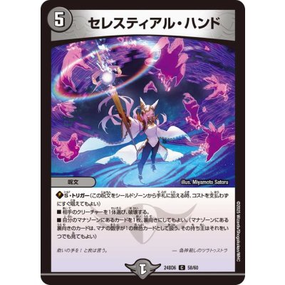 セレスティアル・ハンド【C】{24BD658/60}《闇》