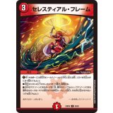 セレスティアル・フレーム【C】{24BD659/60}《火》