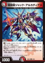 闇鎧亜ジャック・アルカディアス【-】{24BD660/60}《多》