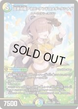 〔状態B〕百景妖精アセビ=アンドロメダ=クシナダ【SR】{24BD51/60}《多》