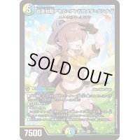 〔状態B〕百景妖精アセビ=アンドロメダ=クシナダ【SR】{24BD51/60}《多》