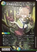世界樹妖精カルミア・ディダノス【SR】{24BD52/60}《多》