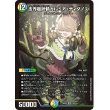 世界樹妖精カルミア・ディダノス【SR】{24BD52/60}《多》
