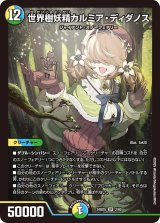 世界樹妖精カルミア・ディダノス【SR】{24BD52/60}《多》