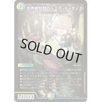 〔状態B〕世界樹妖精カルミア・ディダノス【SR】{24BD52/60}《多》