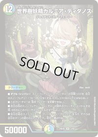 〔状態B〕世界樹妖精カルミア・ディダノス【SR】{24BD52/60}《多》