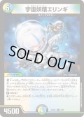 〔状態A-〕宇宙妖精エリンギ【R】{24BD56/60}《多》