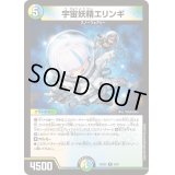 宇宙妖精エリンギ【R】{24BD56/60}《多》