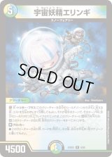 宇宙妖精エリンギ【R】{24BD56/60}《多》