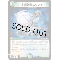 宇宙妖精エリンギ【R】{24BD56/60}《多》