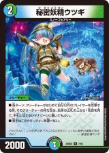 秘密妖精ウツギ【R】{24BD57/60}《多》