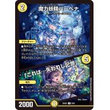 ☆SALE☆魔力妖精バーベナ/「これは…失われし記憶」【U】{24BD58/60}《光》