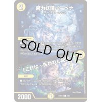 〔状態B〕魔力妖精バーベナ/「これは…失われし記憶」【U】{24BD58/60}《光》