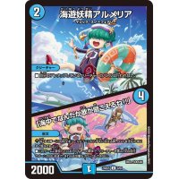 海遊妖精アルメリア/「海中でなんだか歌が聞こえるね!!」【U】{24BD59/60}《水》
