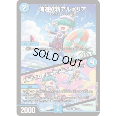画像1: 海遊妖精アルメリア/「海中でなんだか歌が聞こえるね!!」【U】{24BD59/60}《水》