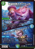 怪盗妖精カサブランカ/「信じていたのに裏切られるなんて！」【U】{24BD510/60}《多》