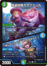 怪盗妖精カサブランカ/「信じていたのに裏切られるなんて！」【U】{24BD510/60}《多》