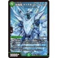 氷結龍ダイヤモンド・クレバス【SR】{24BD512/60}《自然》
