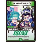 キユリのASMラジオ【VR】{24BD516/60}《自然》