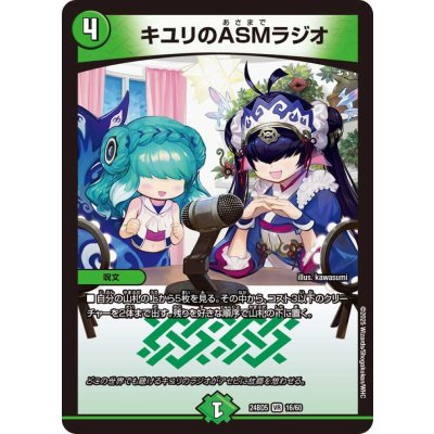 キユリのASMラジオ【VR】{24BD516/60}《自然》
