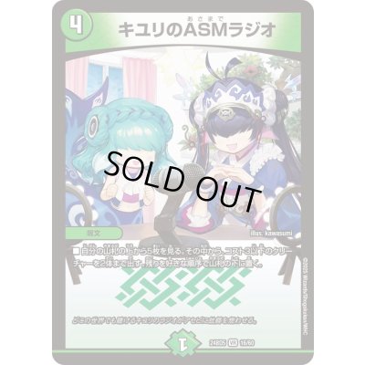 画像1: 〔状態A-〕キユリのASMラジオ【VR】{24BD516/60}《自然》