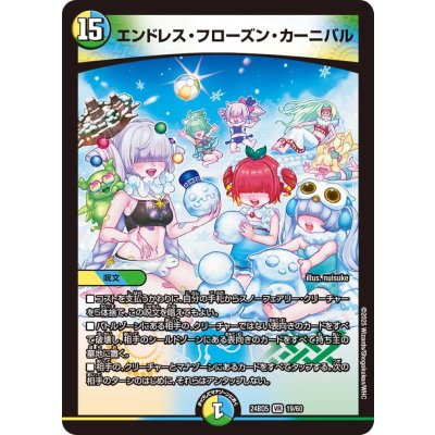 エンドレス・フローズン・カーニバル【VR】{24BD519/60}《多》