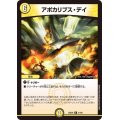 アポカリプス・デイ【R】{24BD521/60}《光》